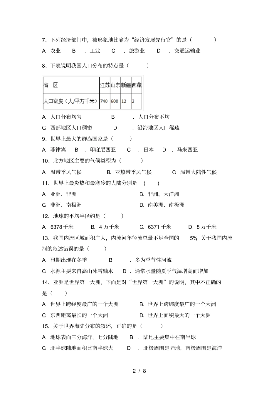 人教版八年级地理上册期末考试卷及答案【精选】_第2页