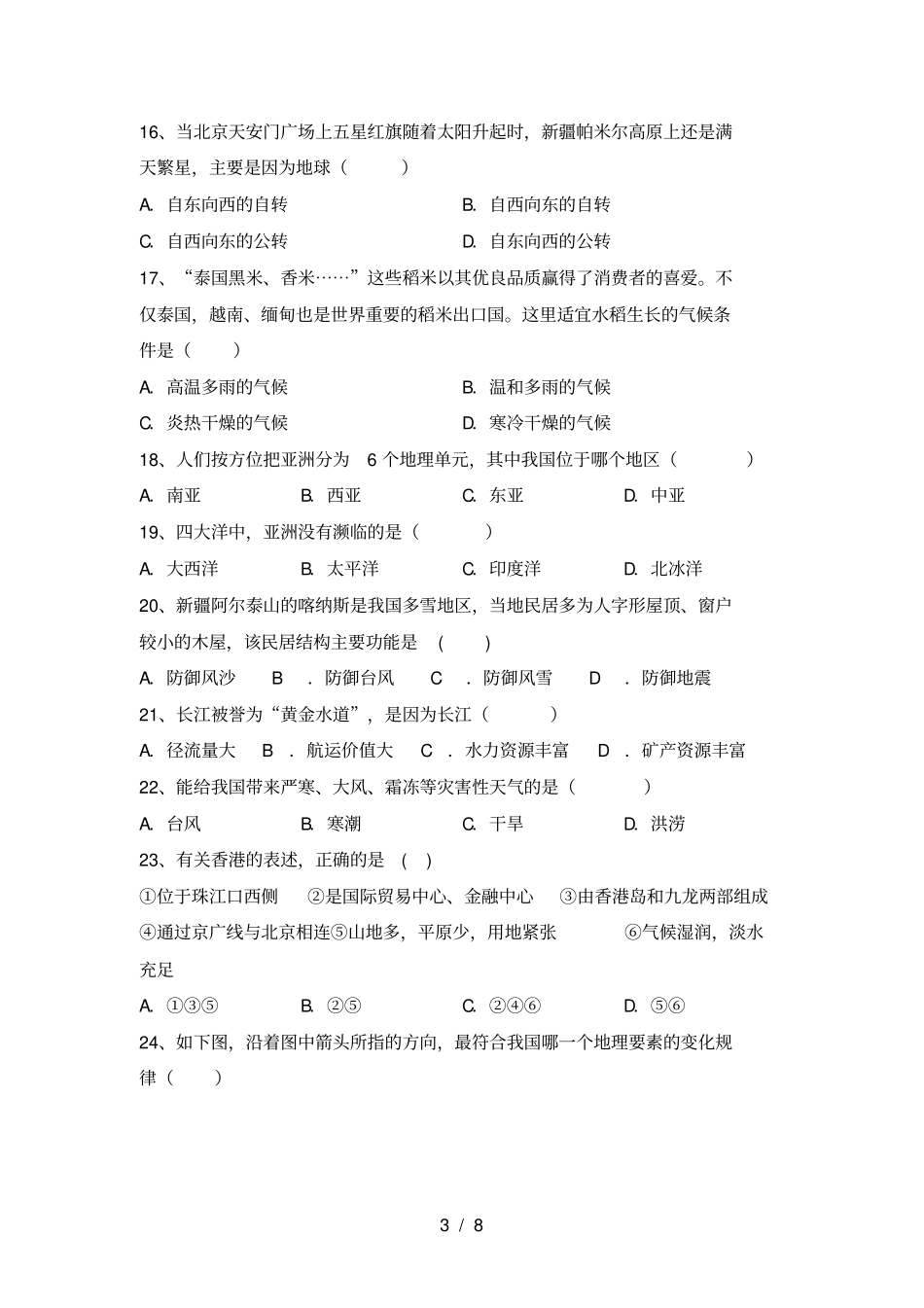 人教版八年级地理上册期末考试卷及答案【精选】_第3页