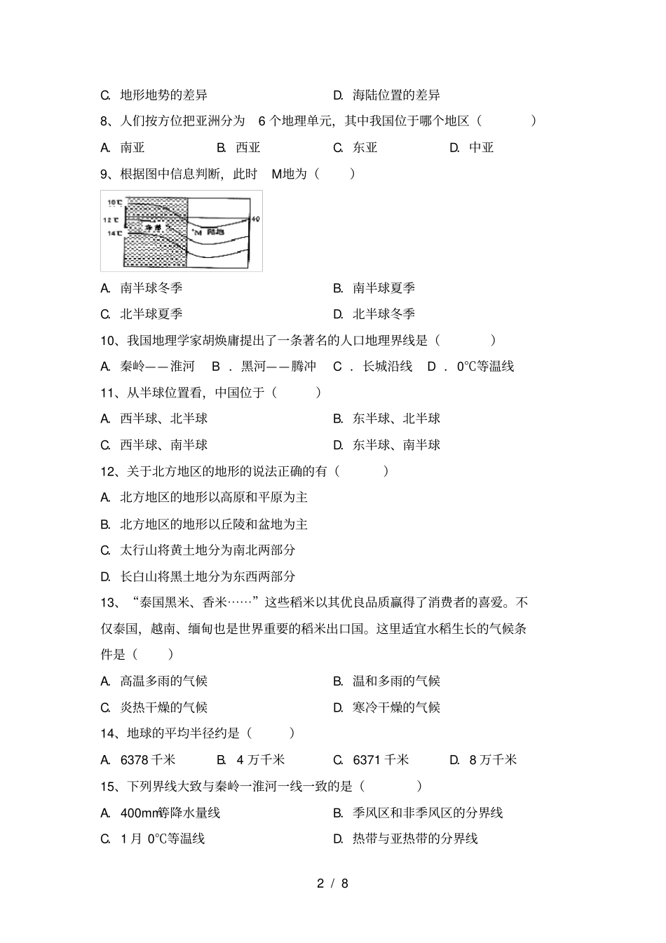 人教版八年级地理上册期末考试题及完整答案_第2页