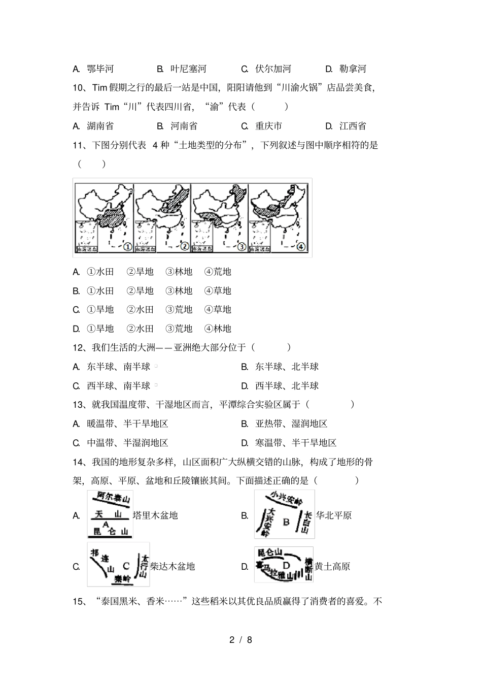 人教版八年级地理上册期末考试题及答案【学生专用】_第2页