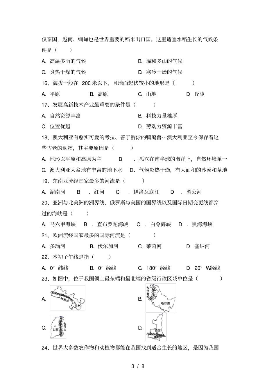 人教版八年级地理上册期末考试题及答案【学生专用】_第3页
