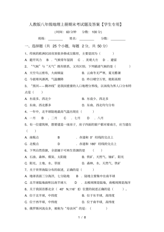 人教版八年级地理上册期末考试题及答案【学生专用】
