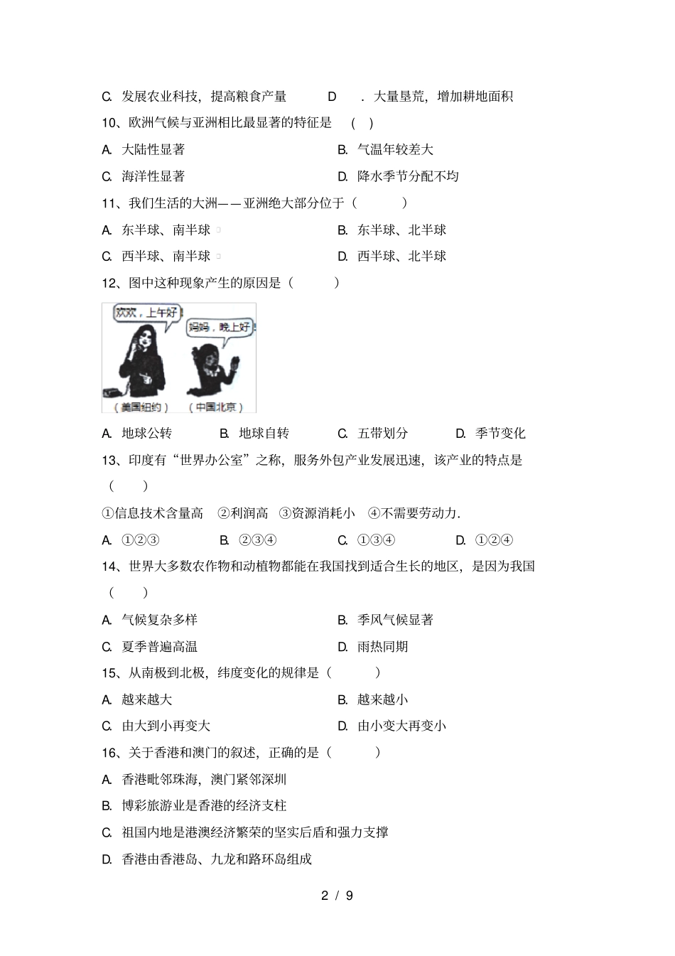 人教版八年级地理上册期末考试题及答案【完整】_第2页
