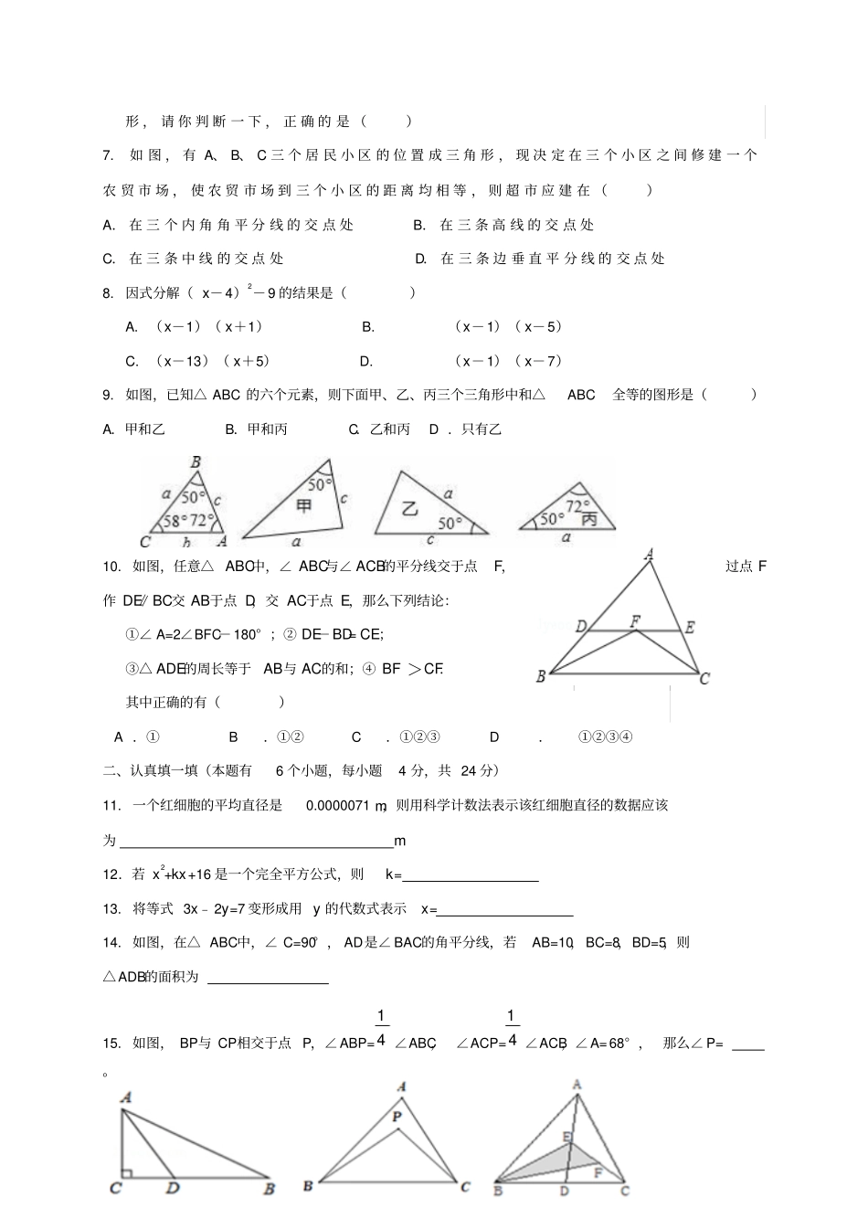 人教版八年级学习能力检测卷_第2页