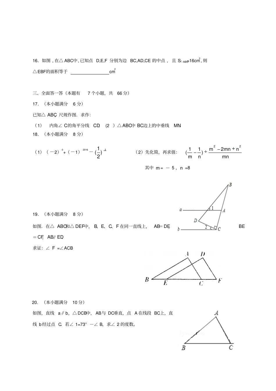 人教版八年级学习能力检测卷_第3页