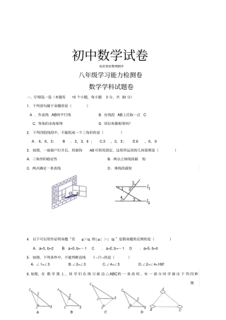 人教版八年级学习能力检测卷