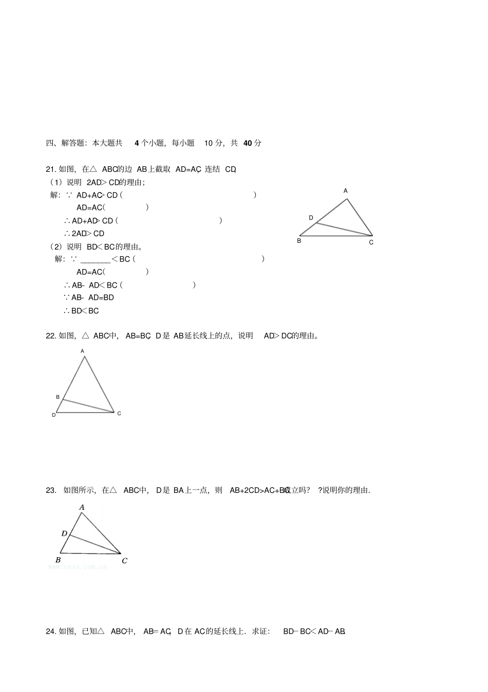 人教版八年级数学上11三角形的边同步练习姓名_第3页