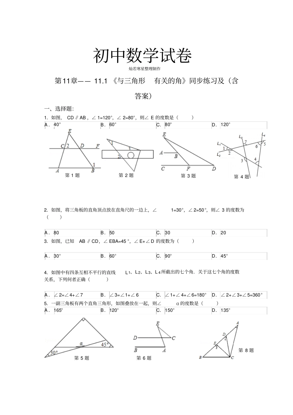 人教版八年级数学上11与三角形有关的角同步练习及含答案_第1页