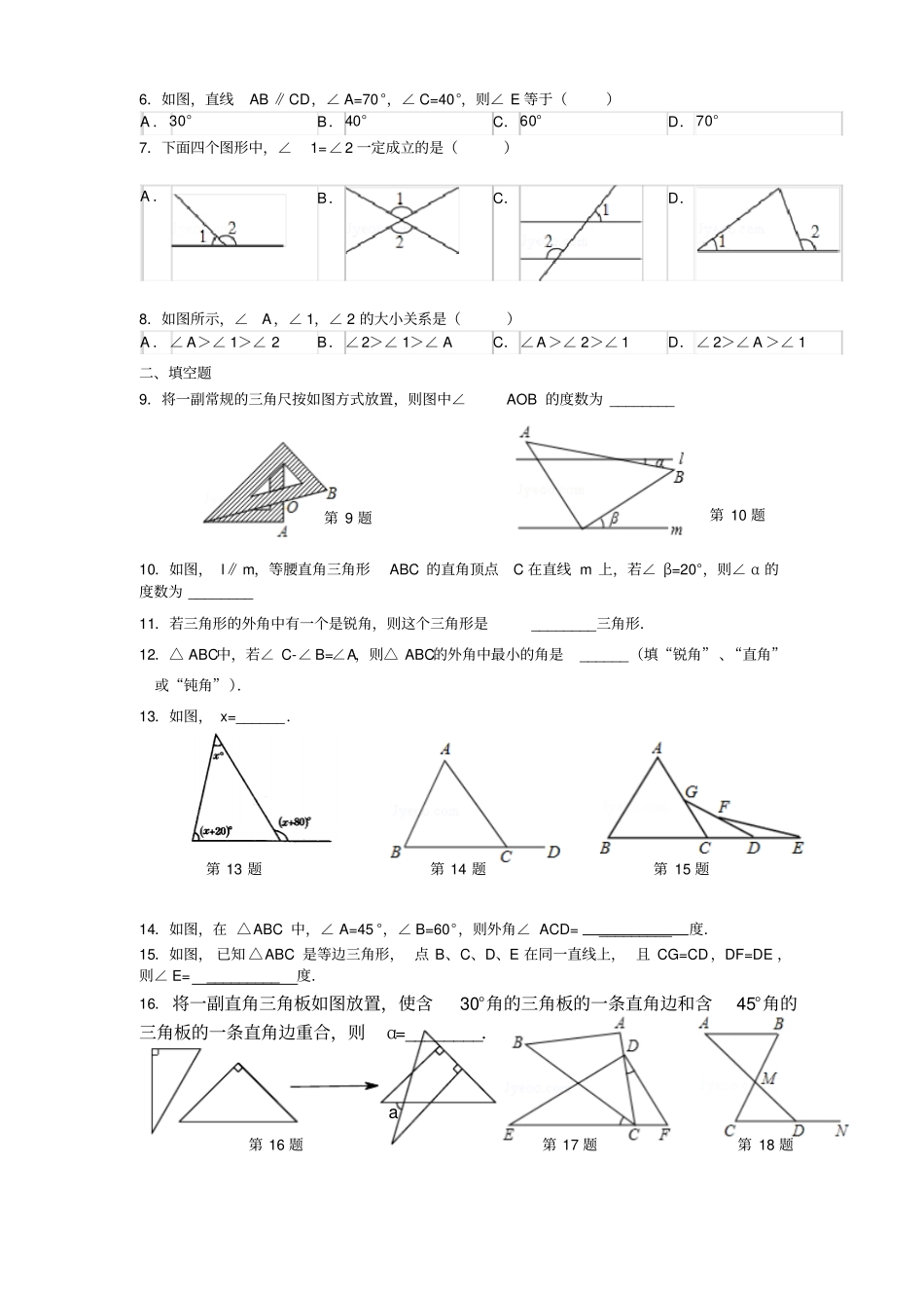 人教版八年级数学上11与三角形有关的角同步练习及含答案_第2页
