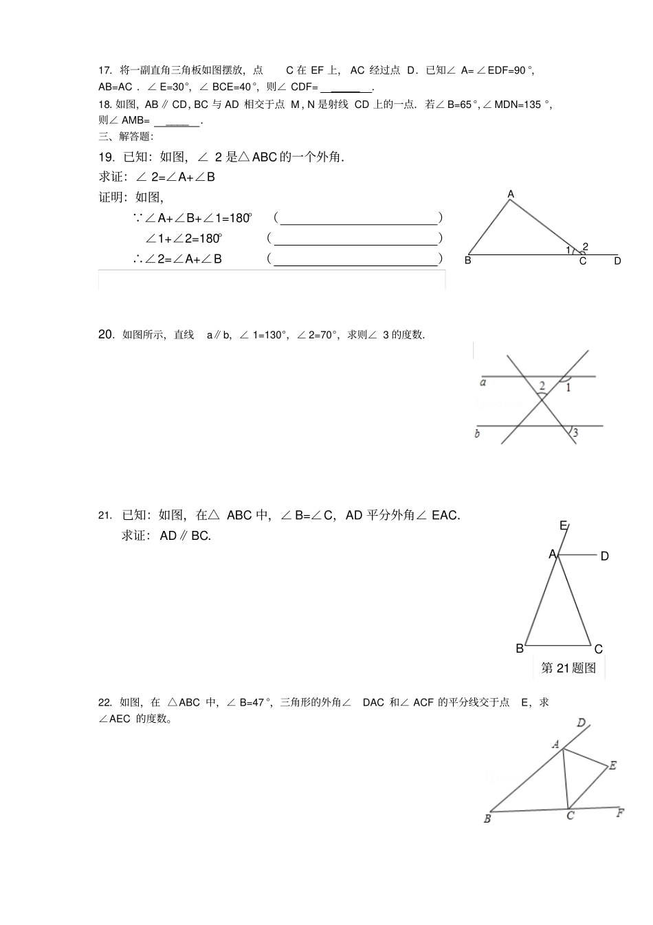 人教版八年级数学上11与三角形有关的角同步练习及含答案_第3页