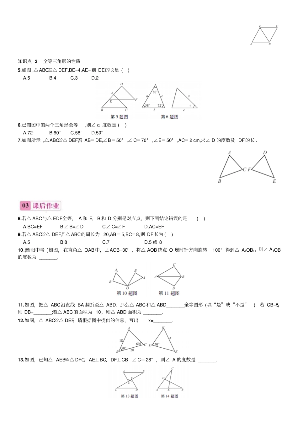 人教版八年级数学上11全等三角形-同步练习_第2页