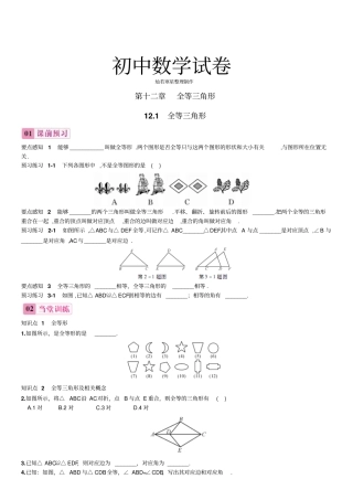 人教版八年级数学上11全等三角形-同步练习