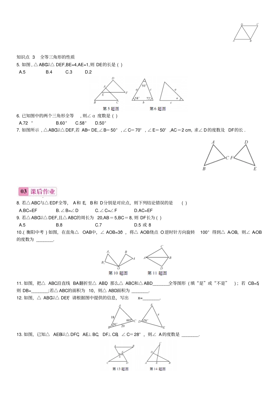 人教版八年级数学上11全等三角形同步练习1新版新人教版_第2页