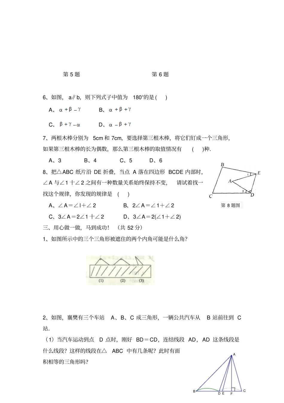 人教版八年级数学上12水平测试1：与三角形有关的线段和角_第3页
