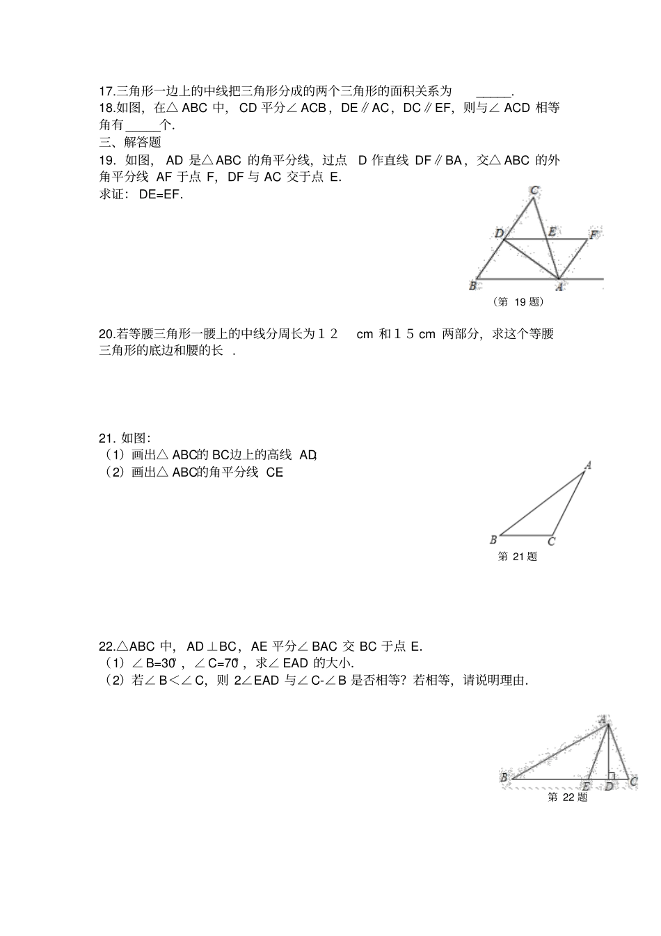 人教版八年级数学上13三角形的高、中线、角平分线、稳定性精选练习1_第3页