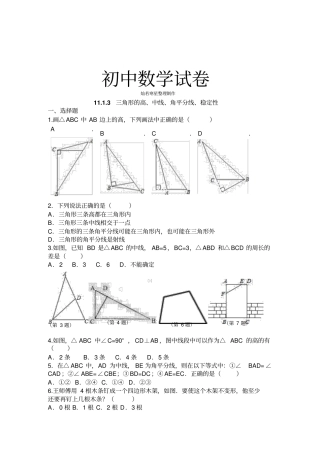 人教版八年级数学上13三角形的高、中线、角平分线、稳定性精选练习1
