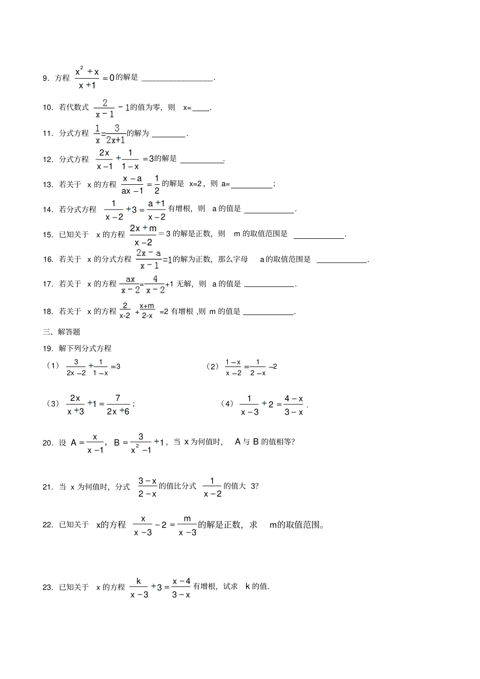 人教版八年级数学上13分式方程_第2页