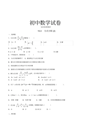 人教版八年级数学上13分式方程