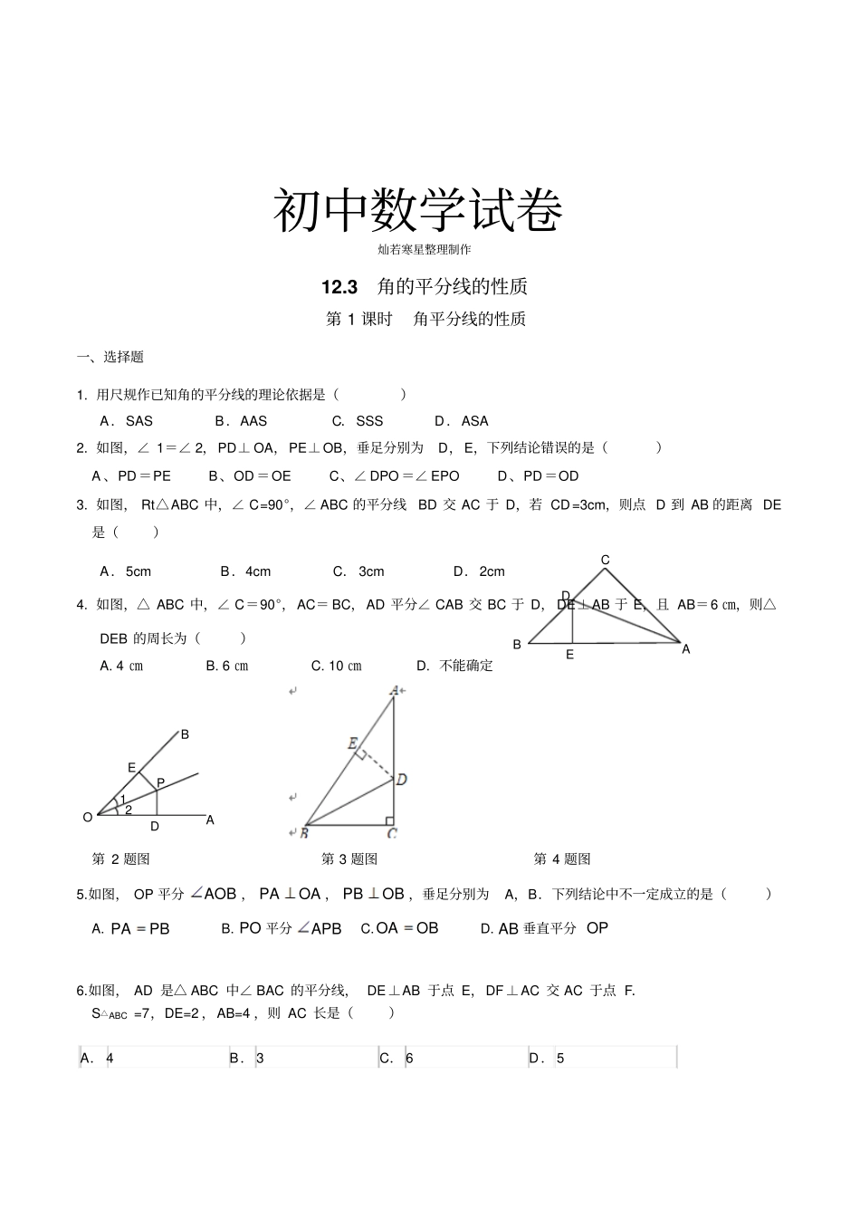 人教版八年级数学上13角的平分线的性质_第1页