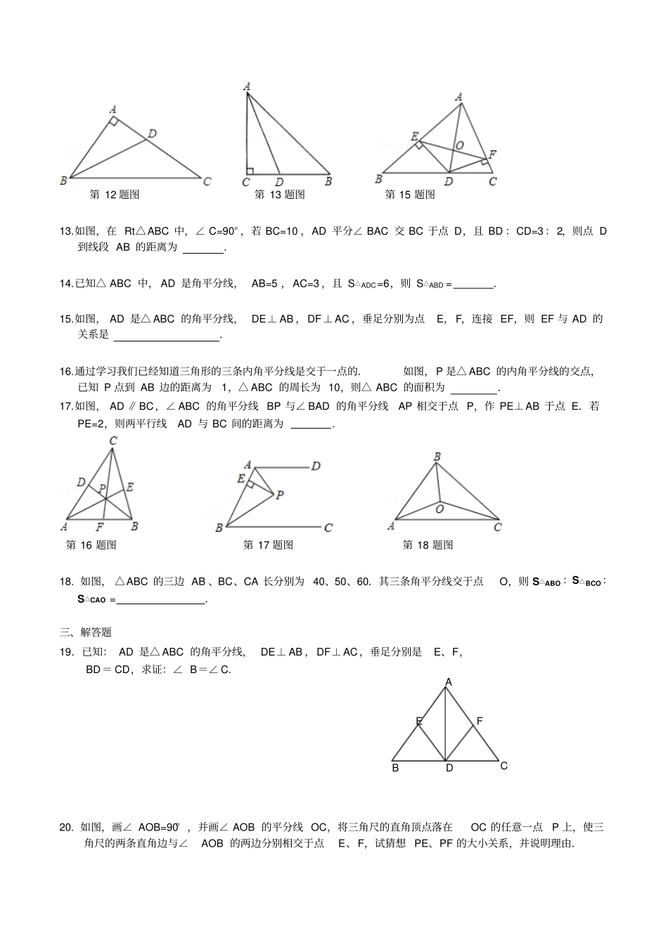 人教版八年级数学上13角的平分线的性质_第3页