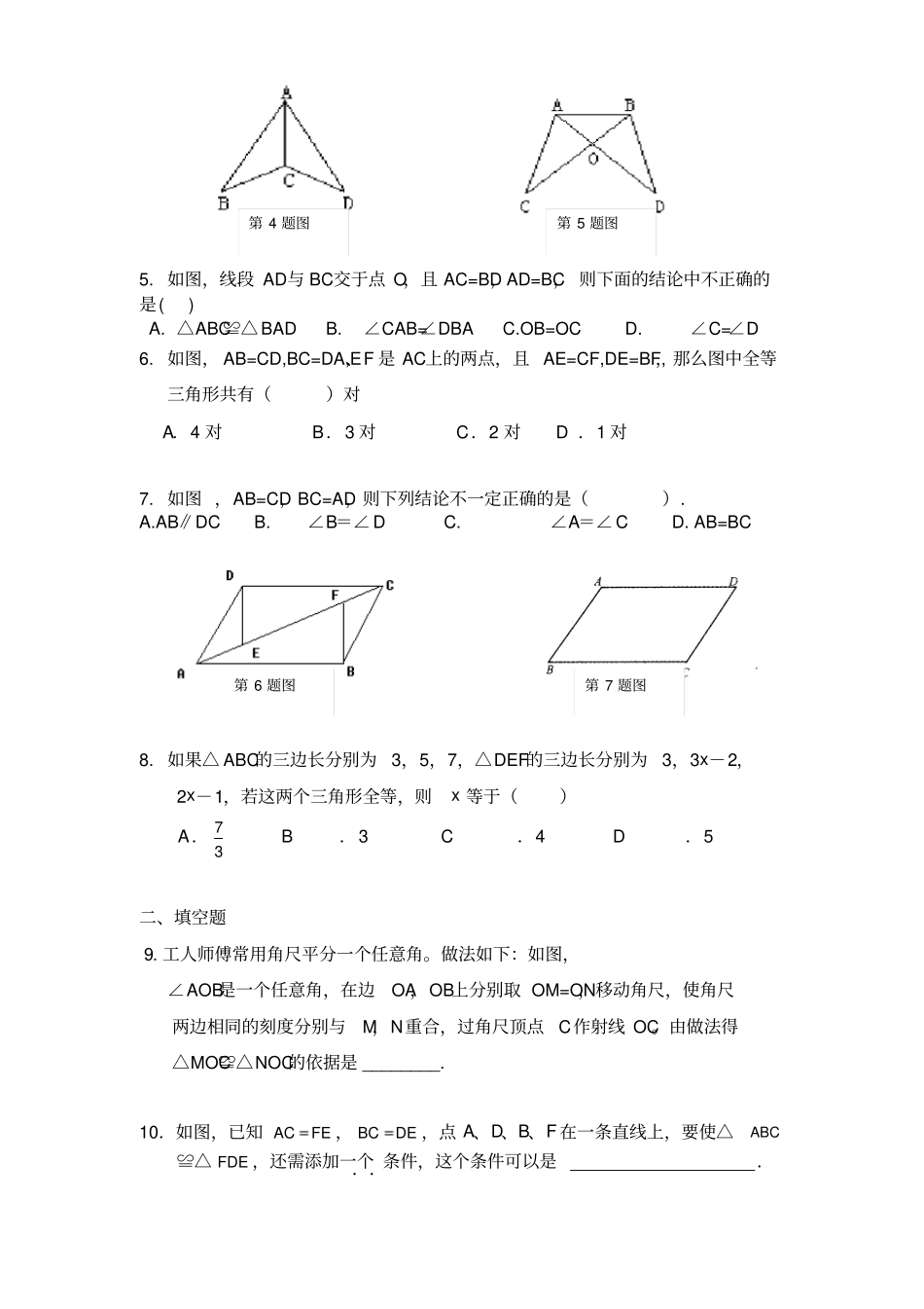 人教版八年级数学上——12三角形全等判定同步练习及含答案_第2页