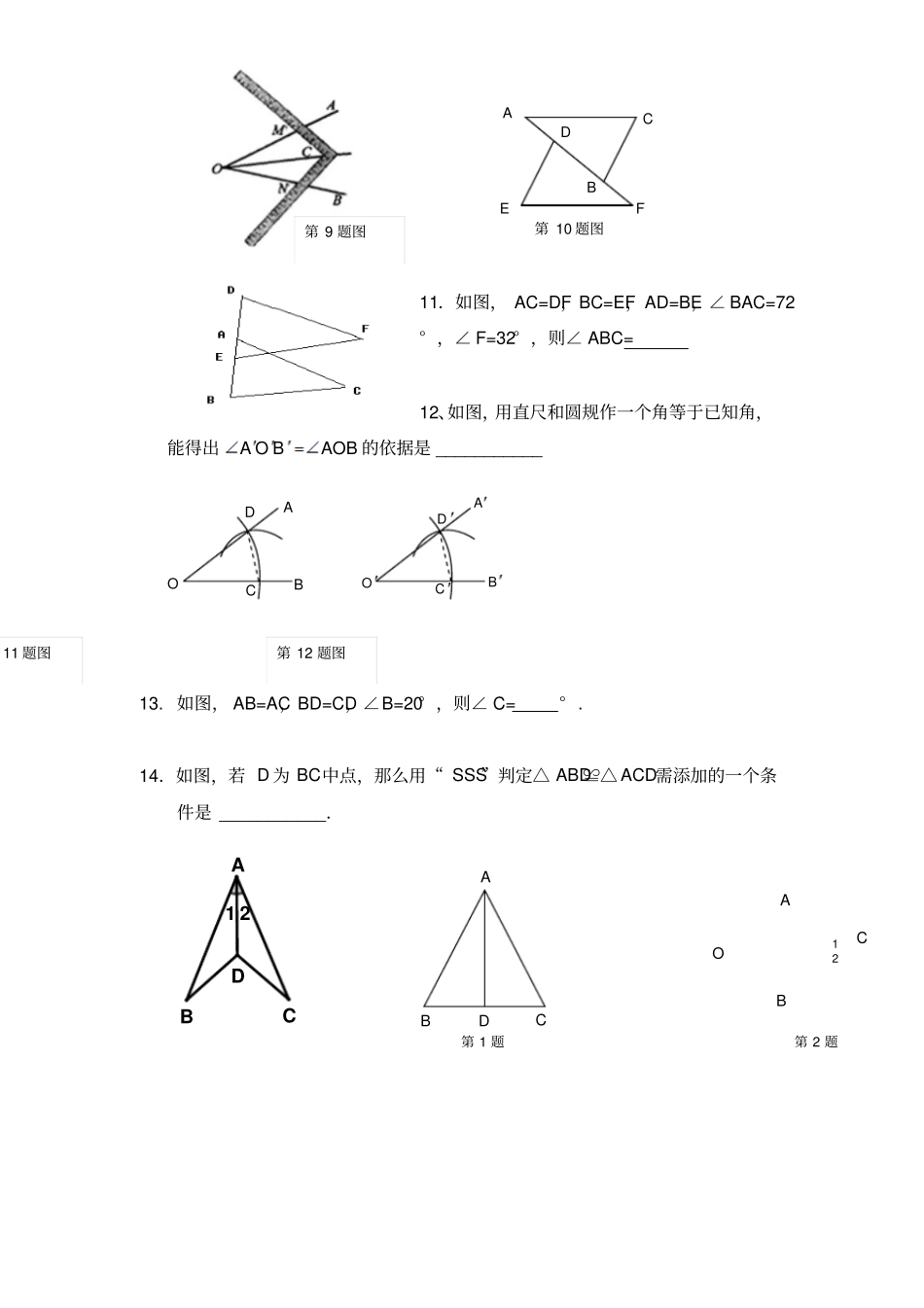 人教版八年级数学上——12三角形全等判定同步练习及含答案_第3页