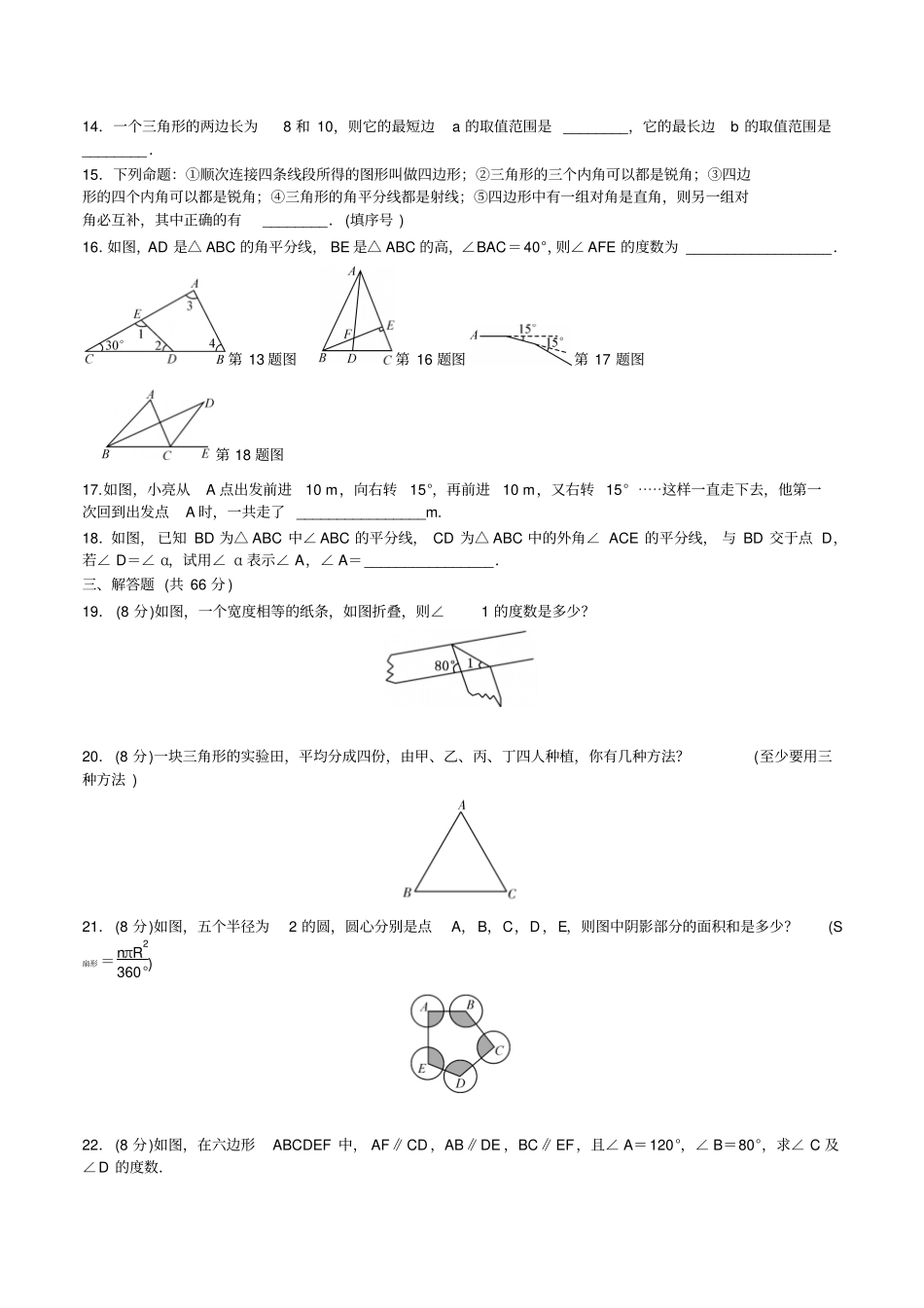 人教版八年级数学上三角形_第2页