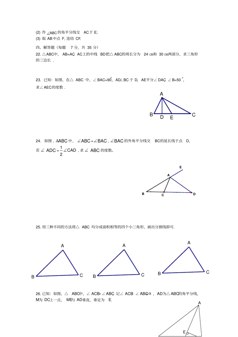 人教版八年级数学上三角形全章测试_第3页