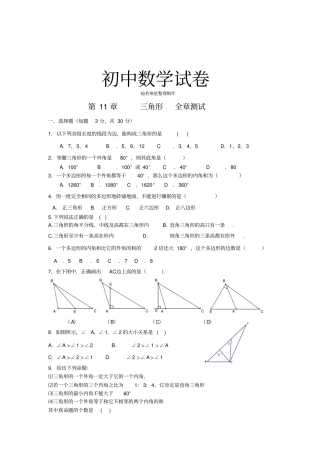 人教版八年级数学上三角形全章测试