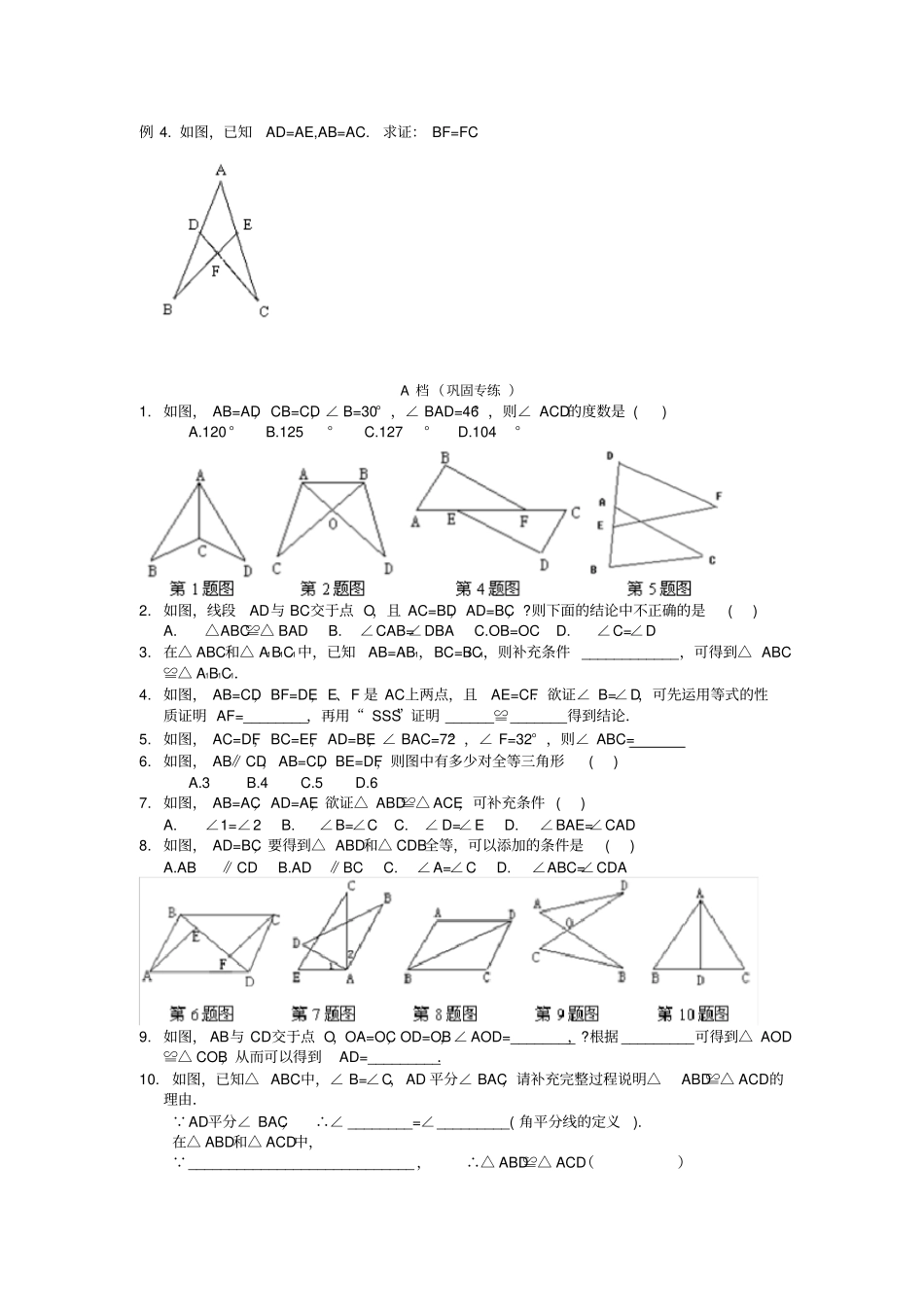 人教版八年级数学上三角形全等的判定SSS,SAS_第2页