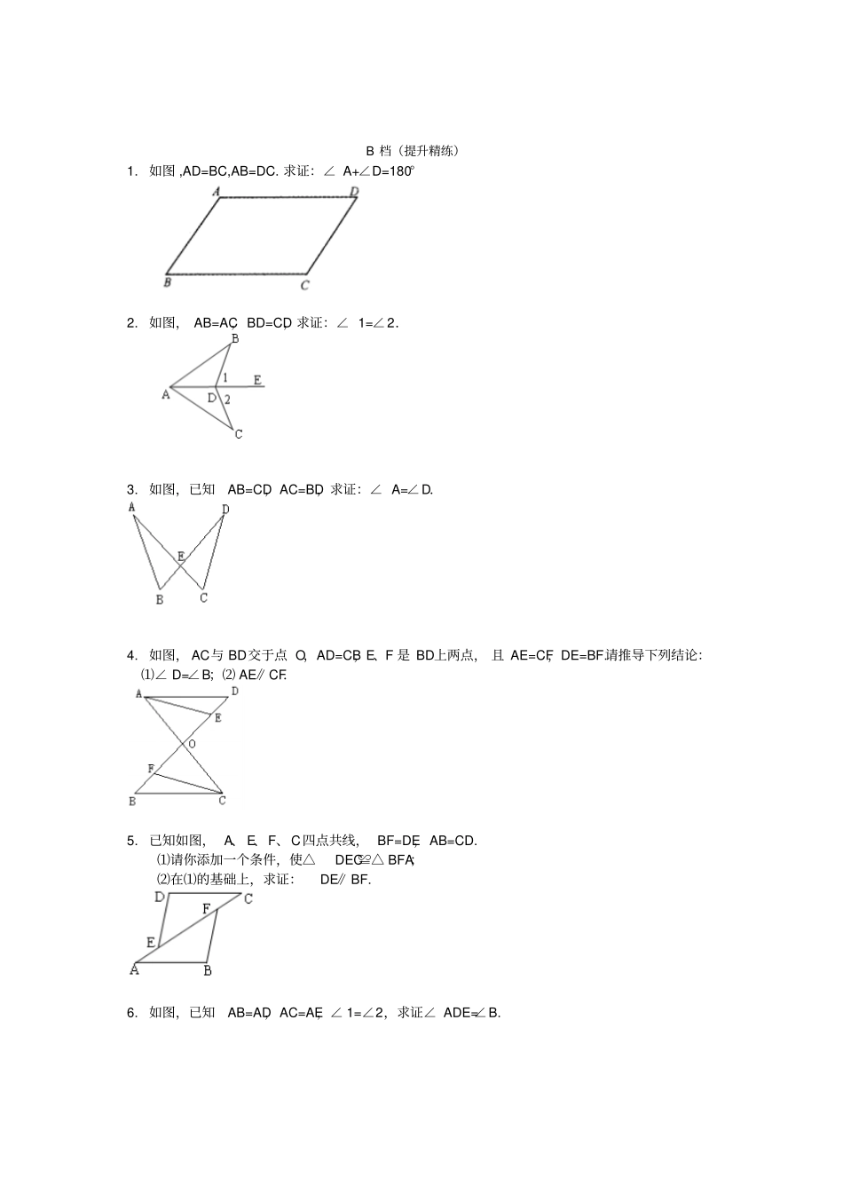 人教版八年级数学上三角形全等的判定SSS,SAS_第3页