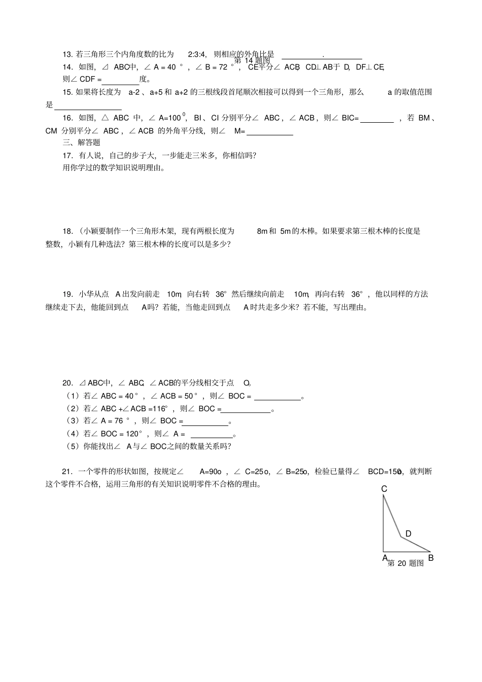 人教版八年级数学上三角形测试题_第2页
