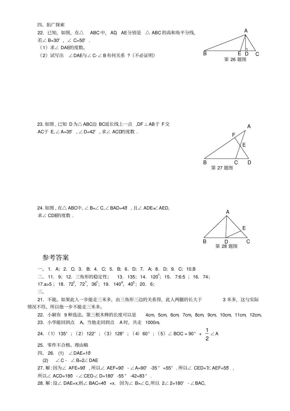 人教版八年级数学上三角形测试题_第3页