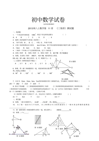 人教版八年级数学上三角形测试题