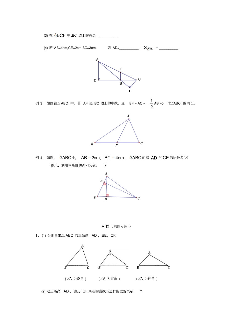 人教版八年级数学上三角形的高、中线和角平分线_第2页