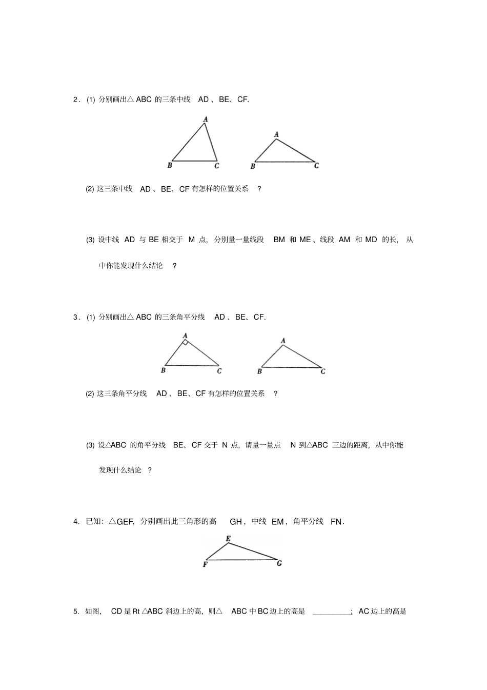 人教版八年级数学上三角形的高、中线和角平分线_第3页