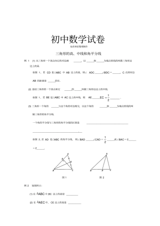 人教版八年级数学上三角形的高、中线和角平分线