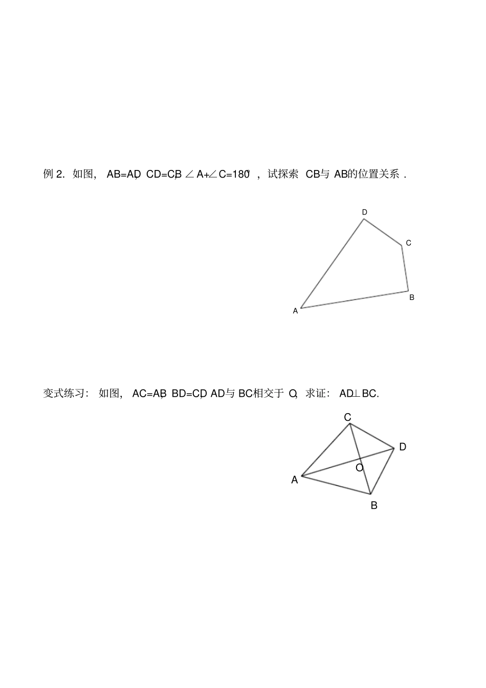 人教版八年级数学上全等三角形复习_第2页