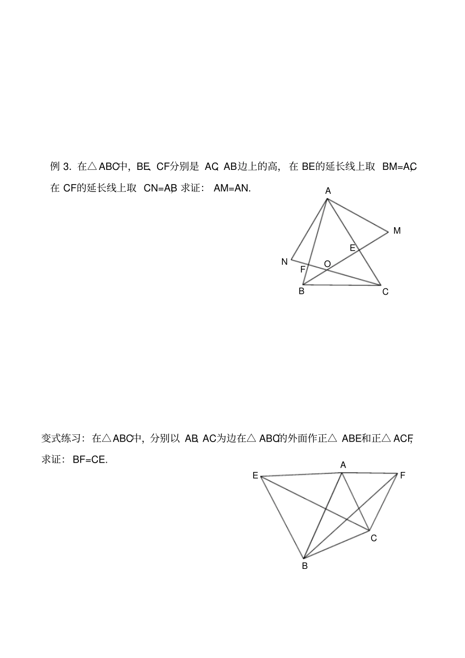 人教版八年级数学上全等三角形复习_第3页