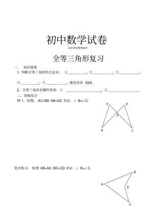 人教版八年级数学上全等三角形复习
