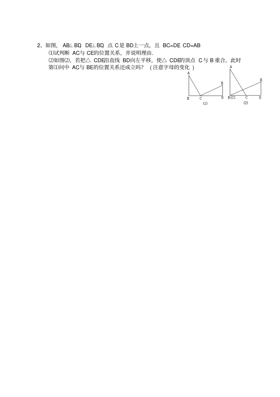 人教版八年级数学上全等三角形的判定评测练习_第2页