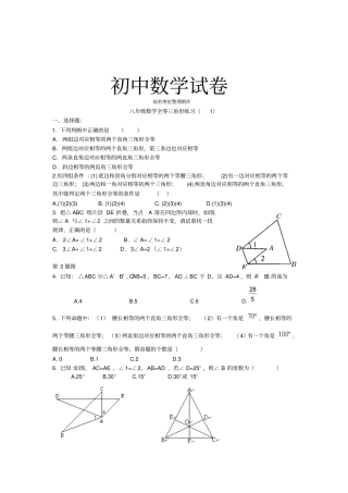 人教版八年级数学上全等三角形练习