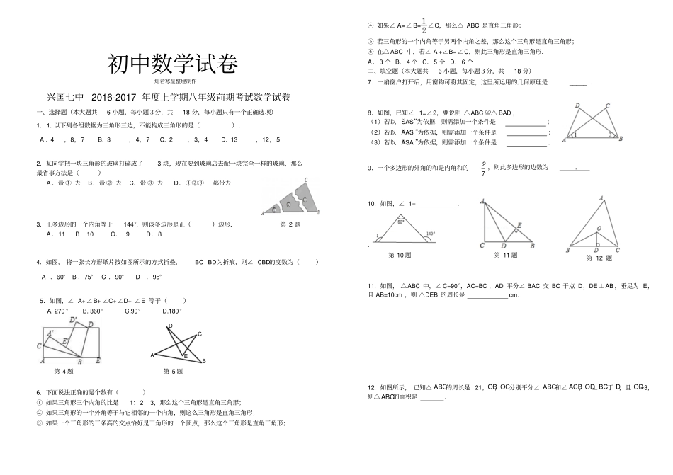 人教版八年级数学上兴国七中前期考试数学试卷_第1页