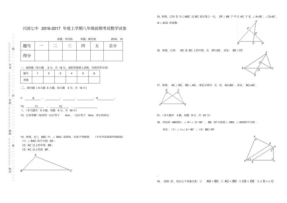人教版八年级数学上兴国七中前期考试数学试卷_第2页