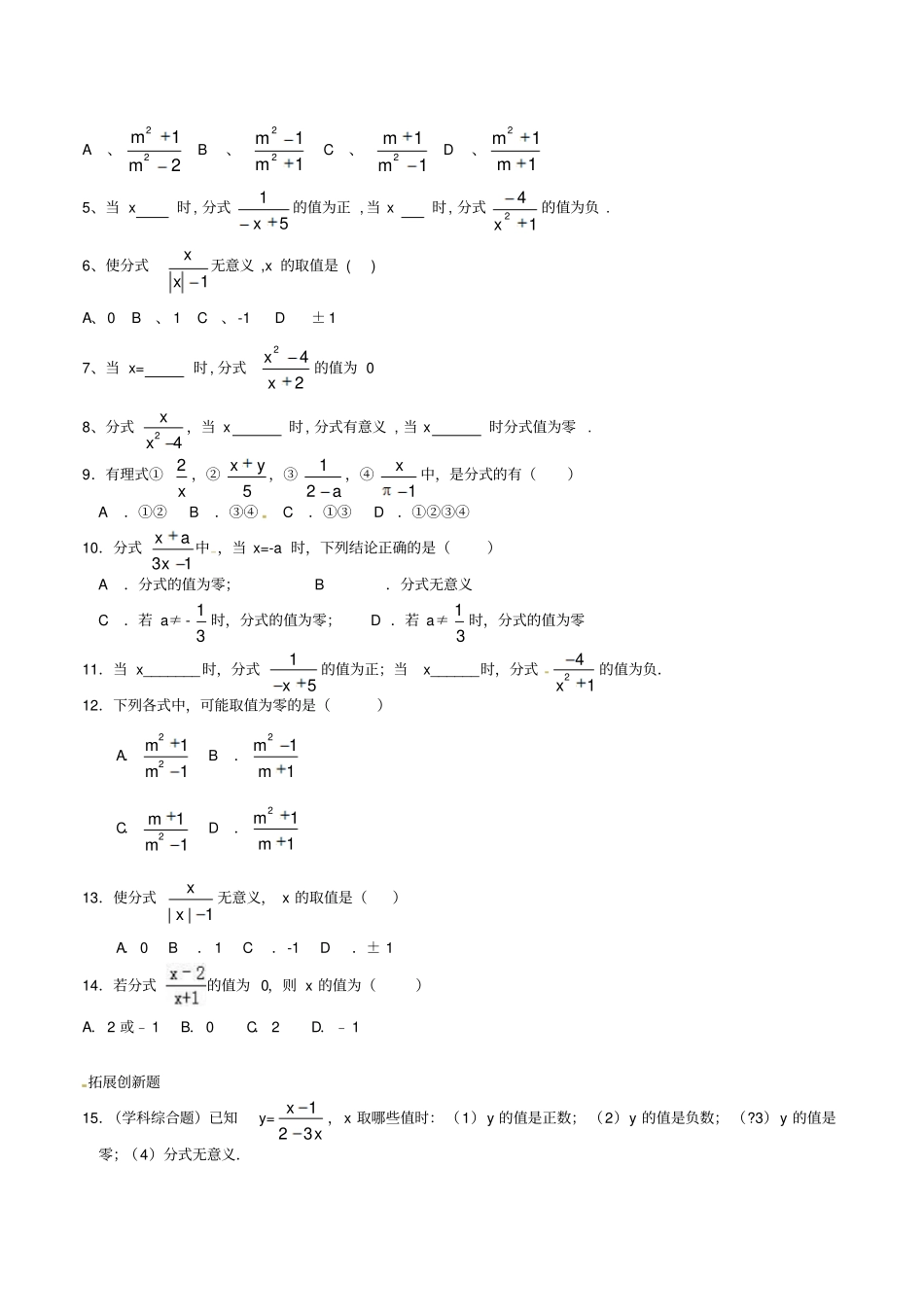 人教版八年级数学上册11从分数到分式_第2页