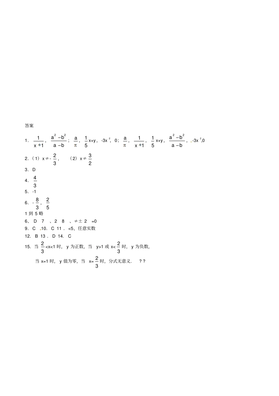 人教版八年级数学上册11从分数到分式_第3页