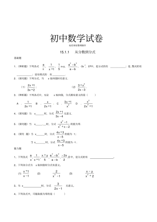 人教版八年级数学上册11从分数到分式