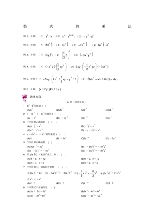 人教版八年级数学上册11整式的乘法同步测试题