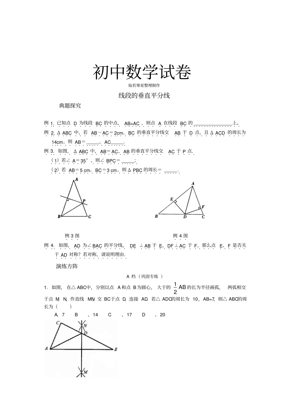 人教版八年级数学上册11轴对称—线段的垂直平分线同步练习_第1页