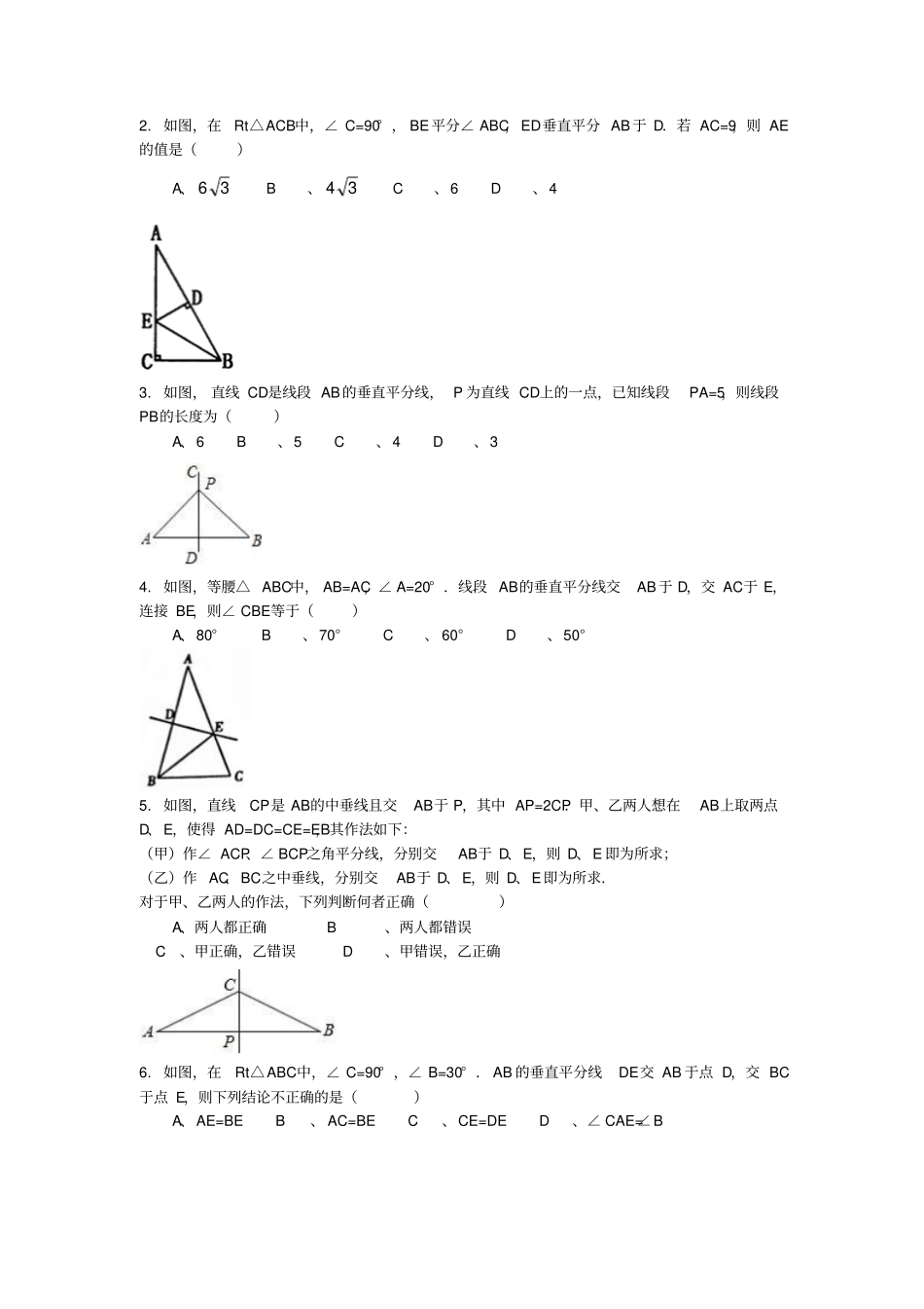 人教版八年级数学上册11轴对称—线段的垂直平分线同步练习_第2页